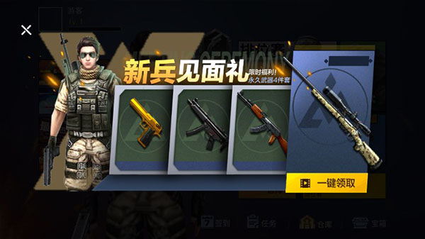 槍戰榮耀精英 截圖5