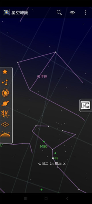 星空地圖app 截圖2