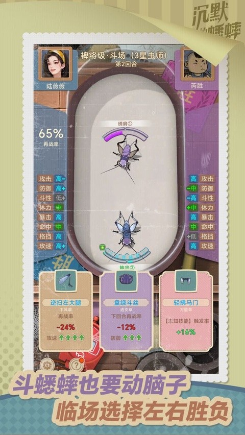 沉默的蟋蟀 截图2