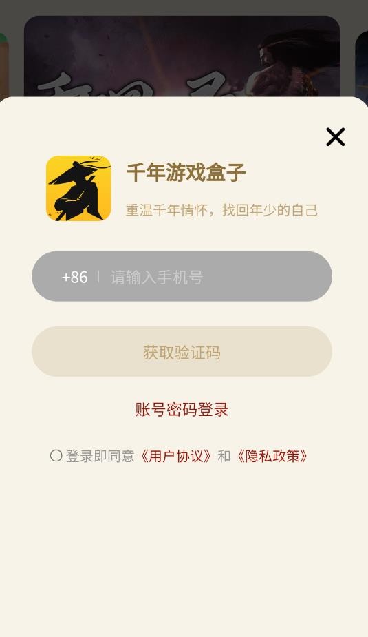 千年游戏盒子 截图2