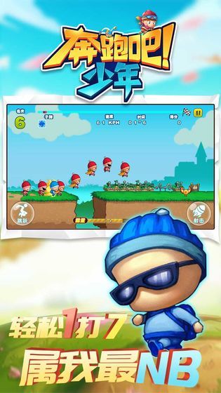 奔跑吧少年无限钻石版 截图2