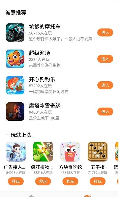 UP游戲盒子 截圖2