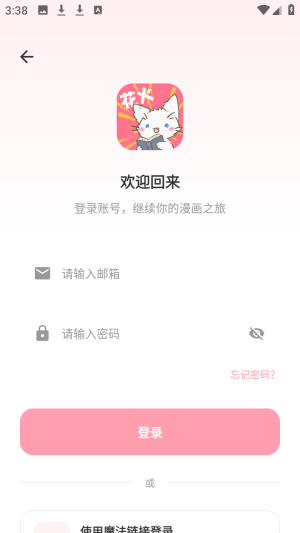 花火漫画免费版 截图10