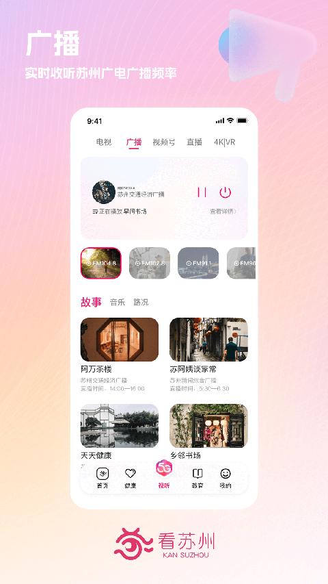 看苏州app 截图4