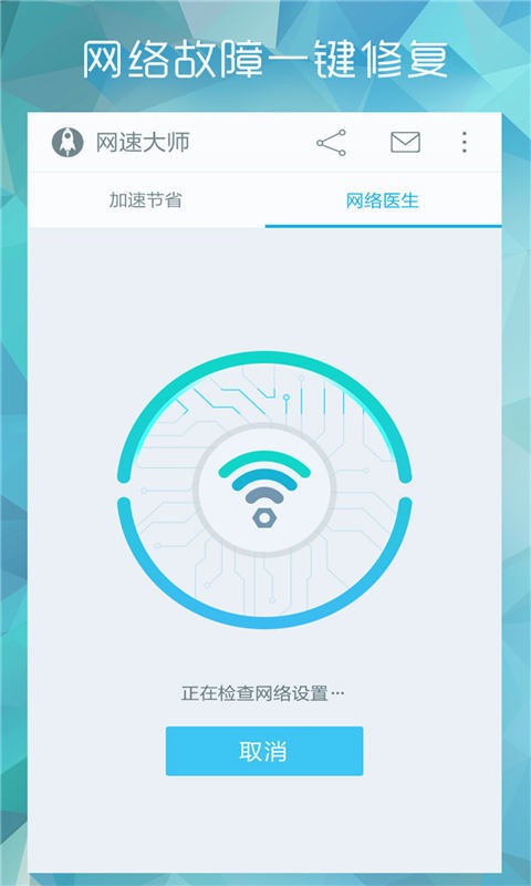 网速大师app 截图4