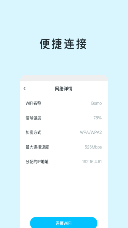 智能WIFI助手 截圖2