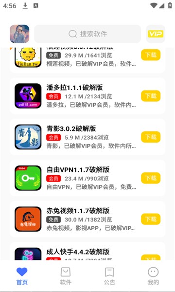小马软件库2026最新版本 截图1