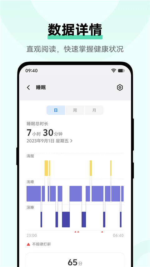 vivo运动健康App 截图2