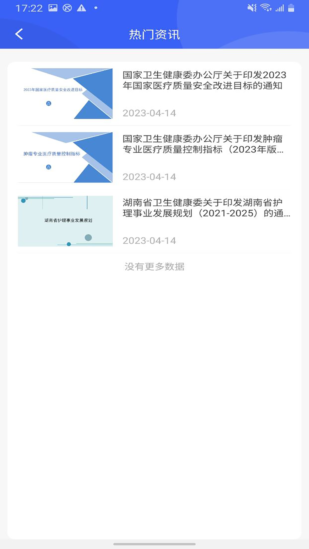 三基考核醫學考試 截圖2