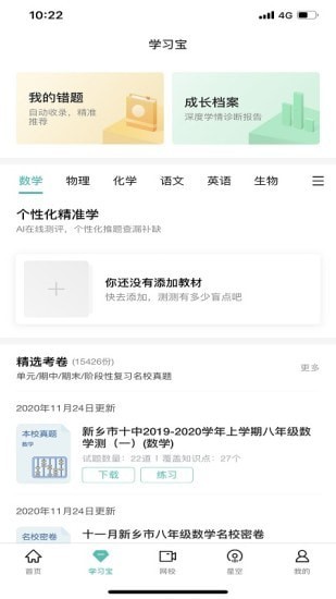 智學網家長端 截圖4