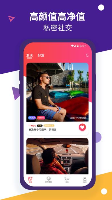 糖圈 截图5