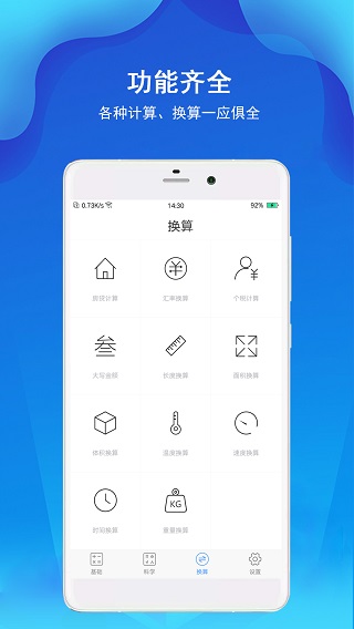 精準(zhǔn)計(jì)算器app 截圖2
