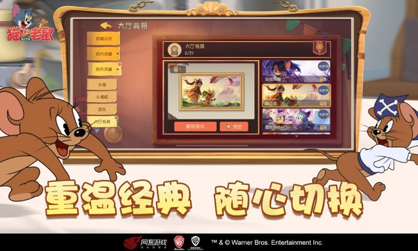 猫和老鼠手机版 截图5