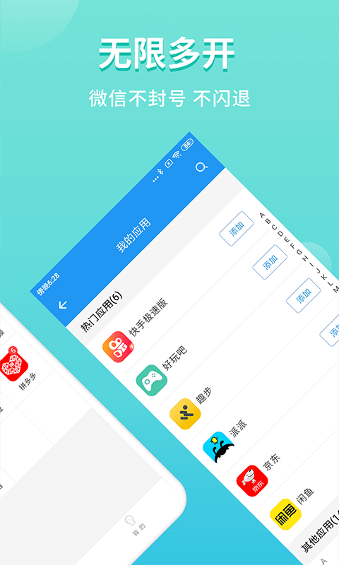 微双开分身 截图3