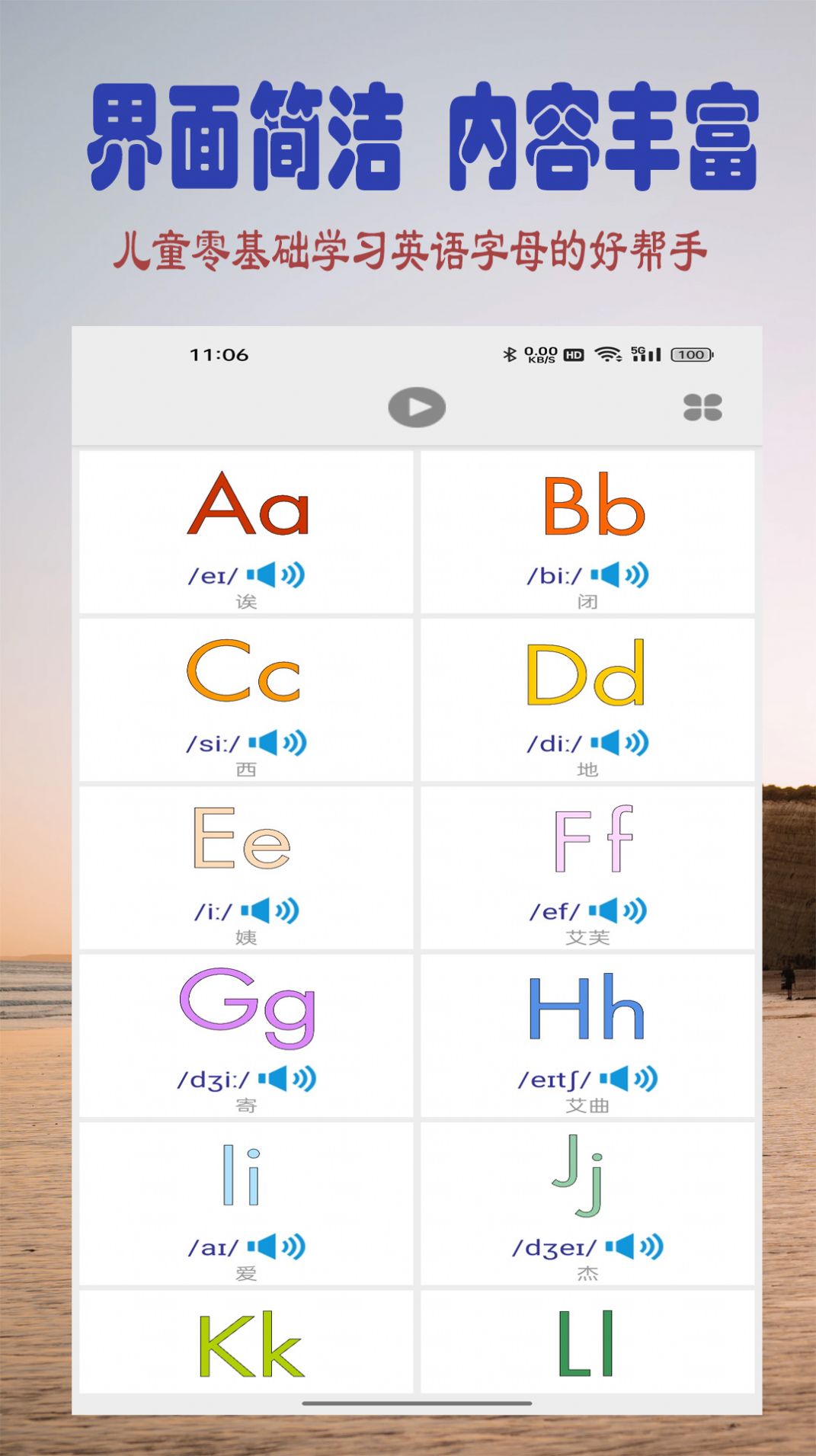 英語字母學習 截圖2