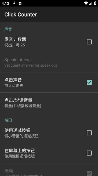 点击计数器 截图3
