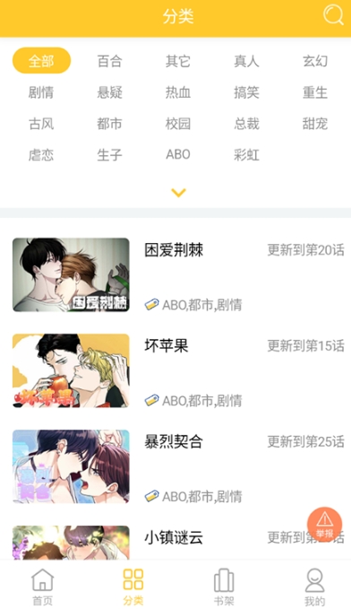 丸子漫畫app官方 截圖2