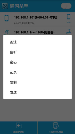 蹭网杀手免root版 截图3