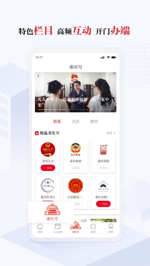 新重庆客户端 截图3