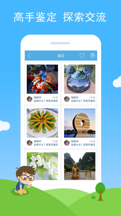 慧眼识图app 截图3