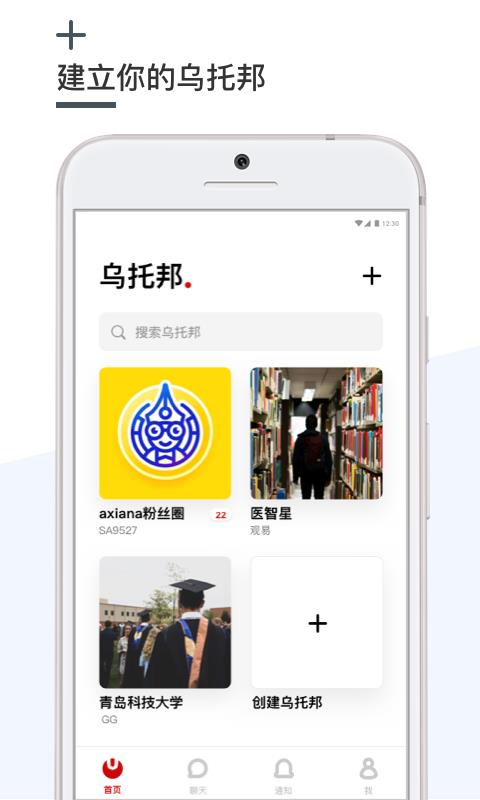 烏托邦 截圖2
