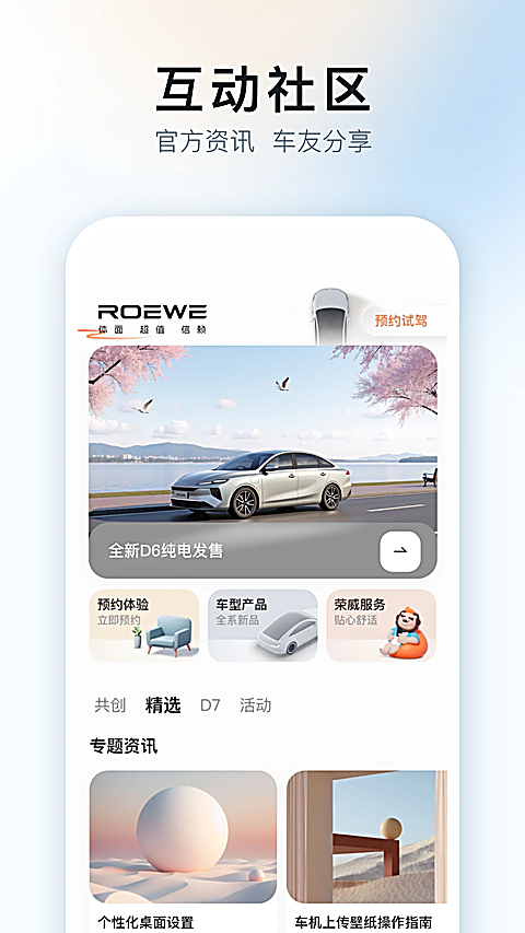 上汽荣威 截图3
