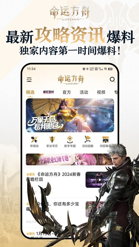 掌上命运方舟app手机版 截图3