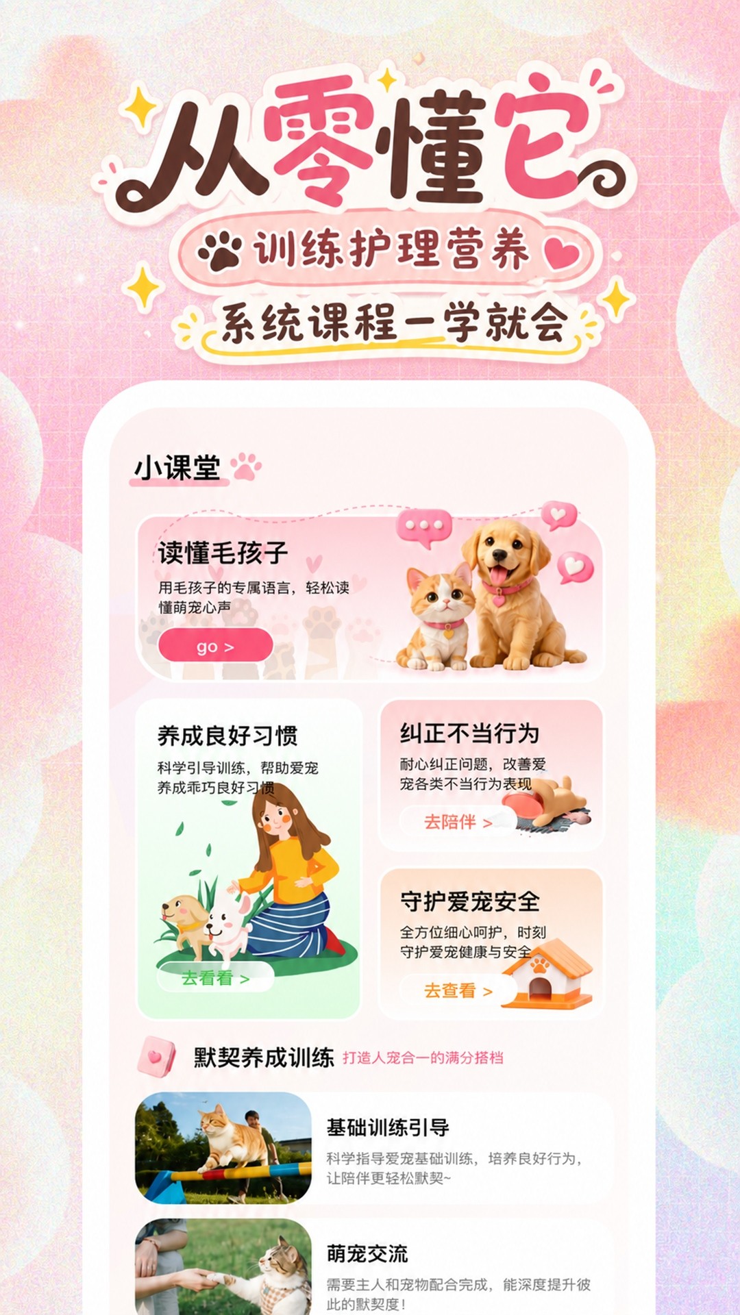 宠迹点点 截图3