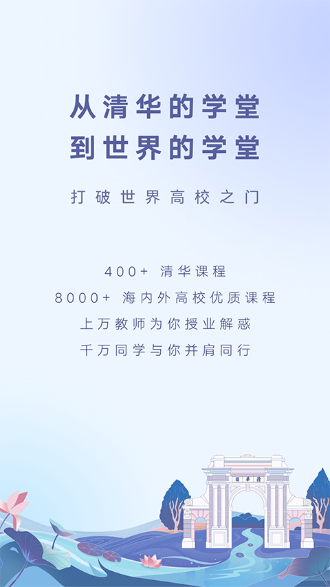学堂在线App 截图1