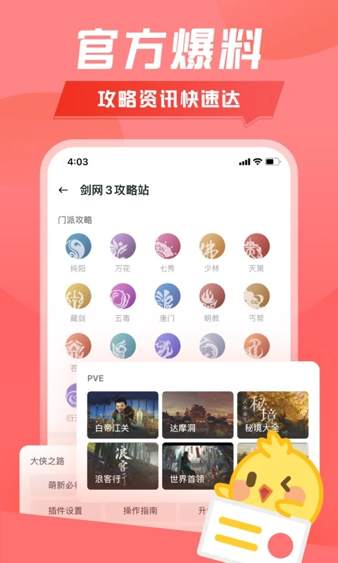 推栏app 截图1
