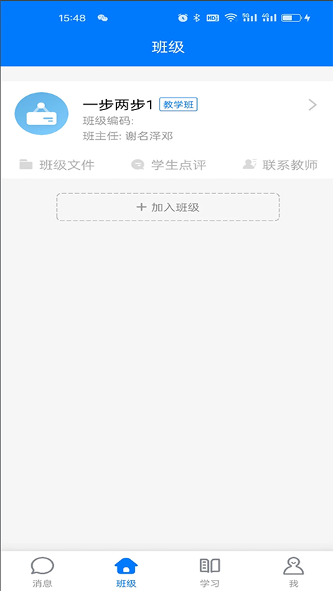 人人通空间服务平台 截图1