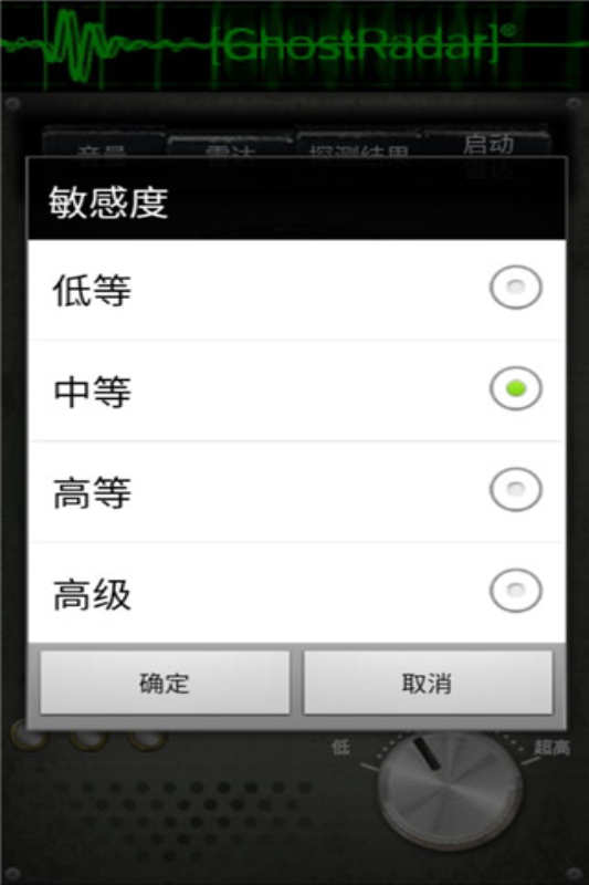 灵魂探测器app 截图3