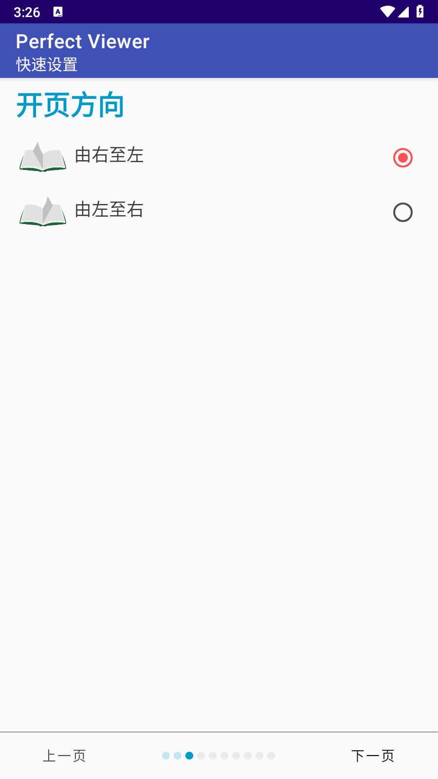 PerfectViewer阅读器 截图4