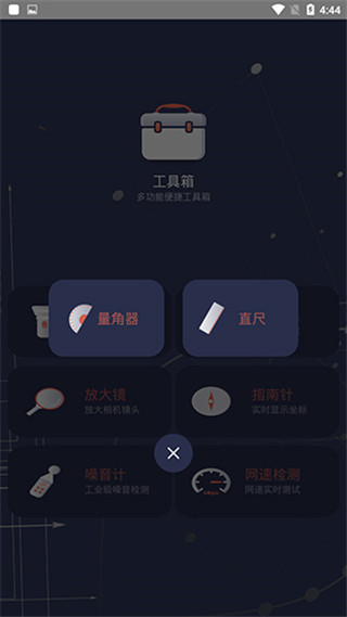 拇指工具箱app 截图5