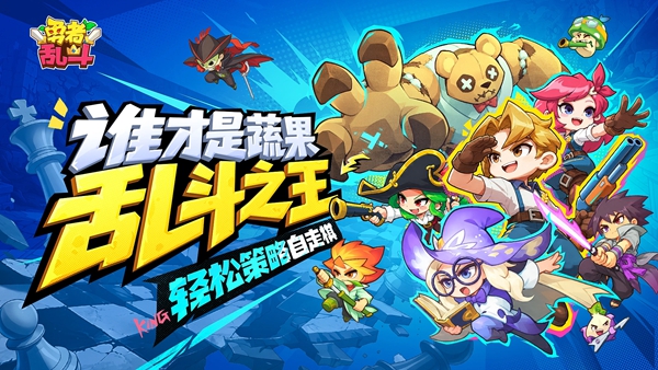 勇者乱斗 截图1