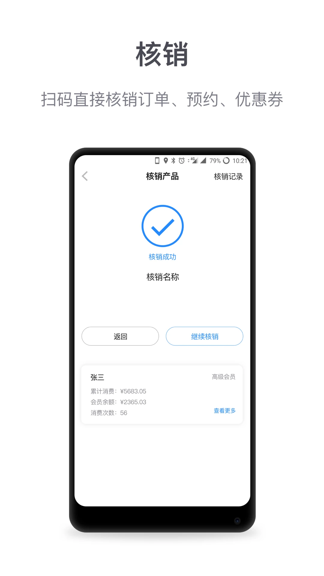 微盟商户助手 截图4