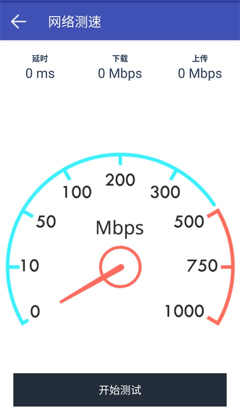 网络万用表App 截图5