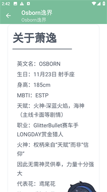 Osborn逸界 截图1