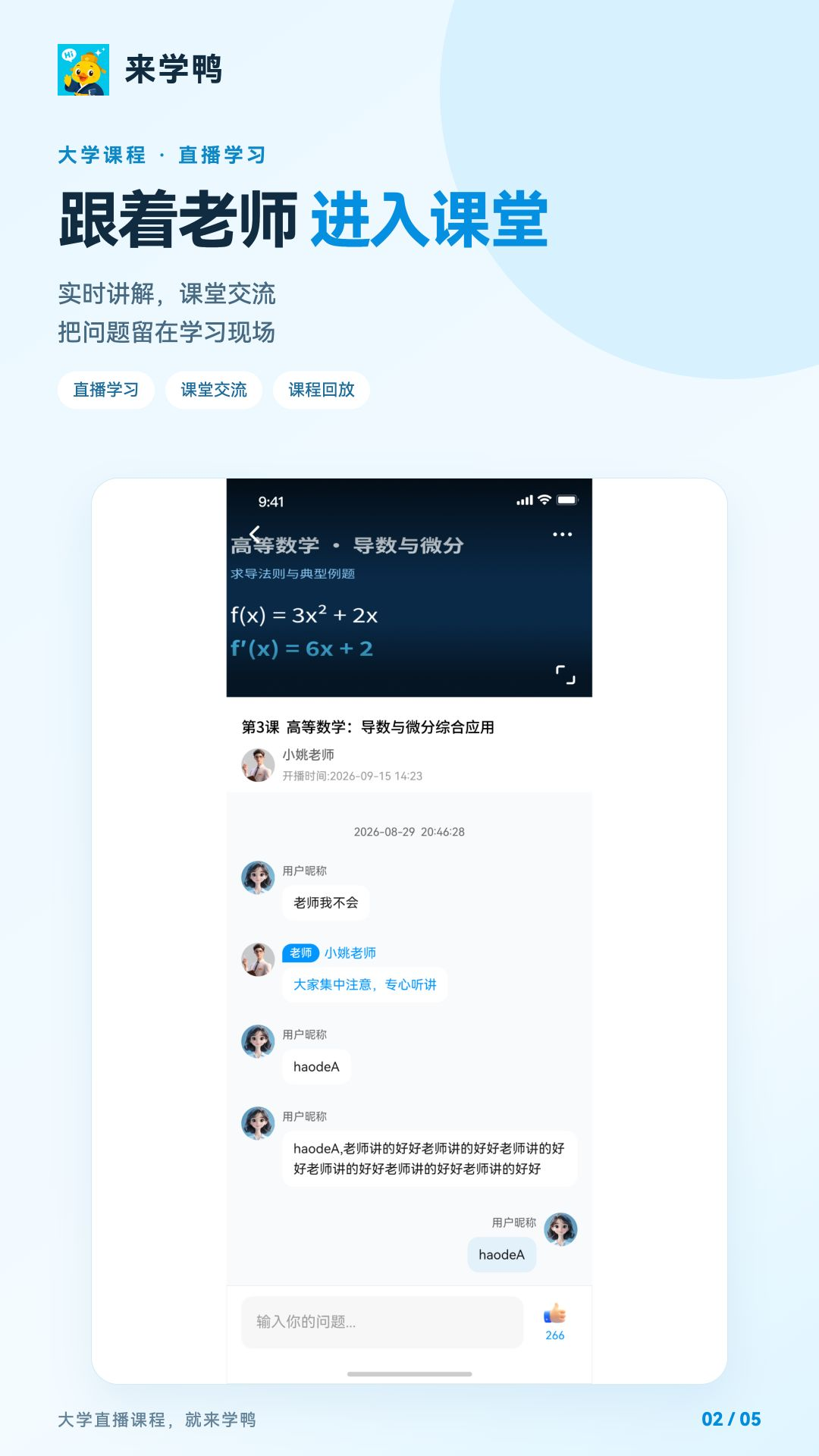 来学鸭 截图4
