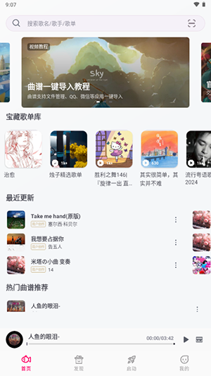 小鱼弹琴大师内测版 截图2