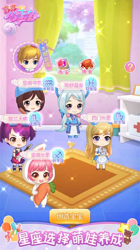 莎莎公主梦游戏 截图5