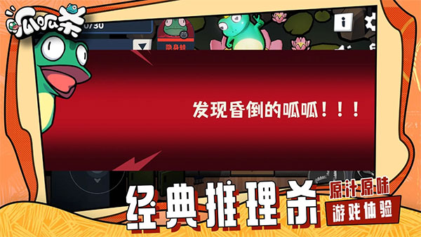 呱呱杀游戏手机版 截图1