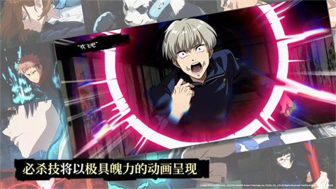 咒术回战幻影夜行中文版 截图1