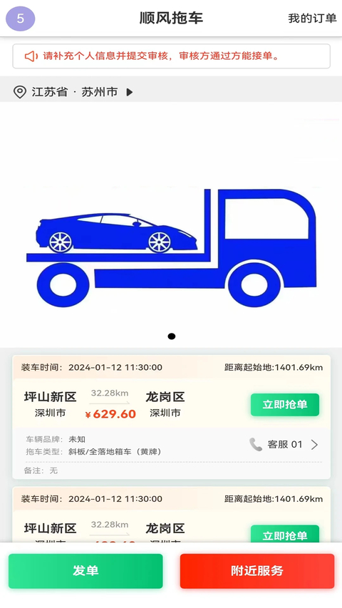 顺风拖车 截图4