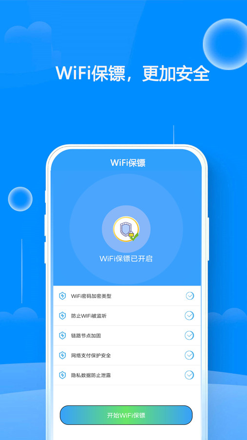 WiFi邻里钥匙安卓版 截图1