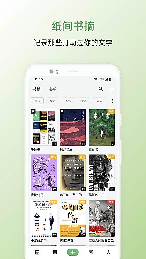 纸间书摘官网版 截图3