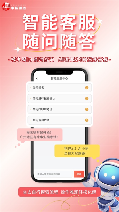 事招雷达App 截图3