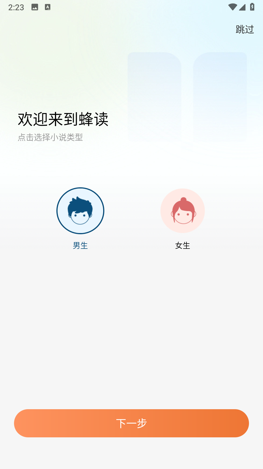 蜂读小说最新版 截图7