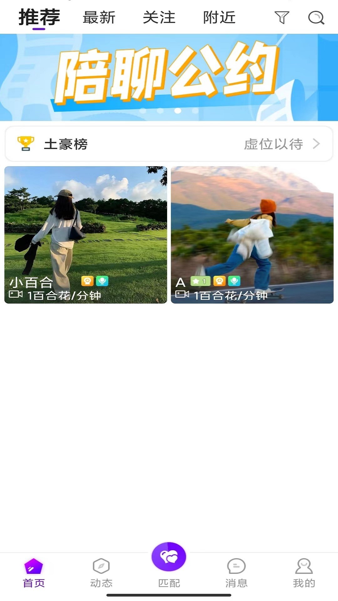 心鄰社交 截圖3