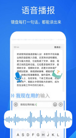 超强语音输入法 1